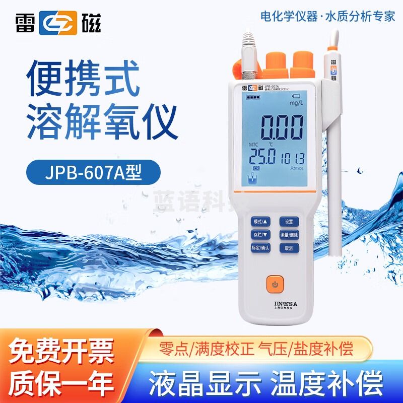 雷磁 溶解氧测定仪便携式水产养殖溶氧DO含氧量检测仪 JPB-607A【加长3米线】