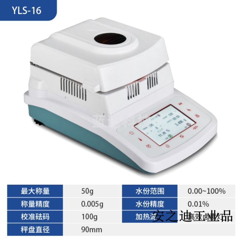 迪颂 定制适用卤素快速水分测定仪食含水量测仪木材水份仪茶叶粮含水量 50G/0.005G带打印接口