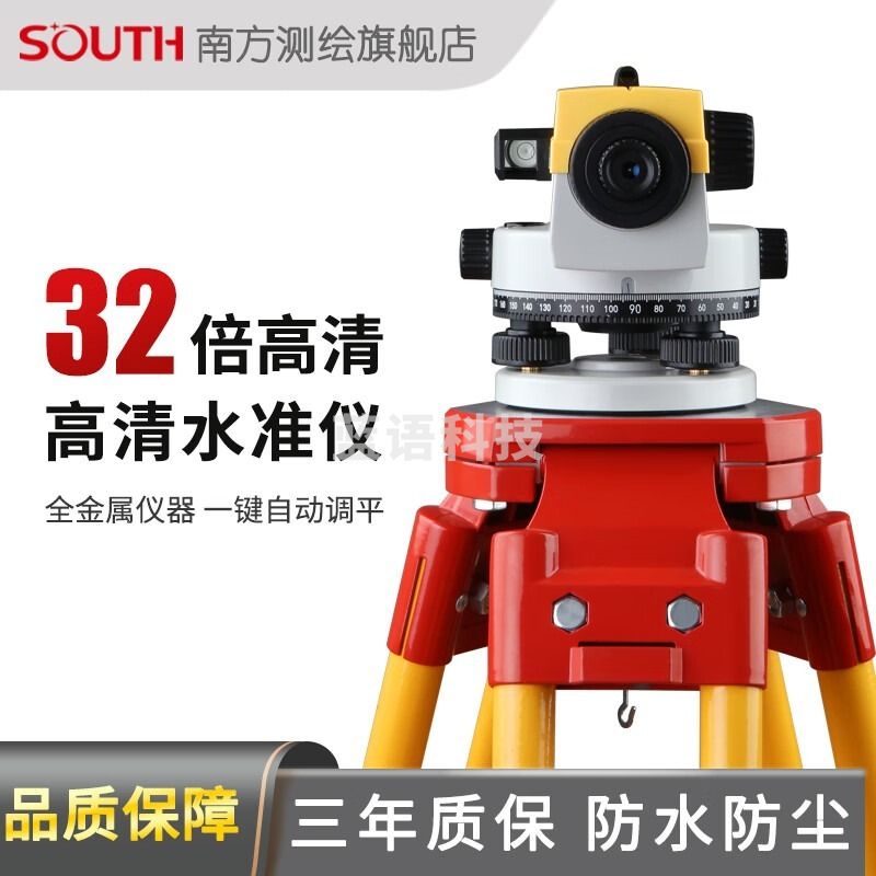 南方测绘/SOUTH 南方测绘 NL32B 水准仪 专用仪器 专用仪器