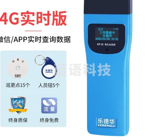 宏莱科 安全用仪器/巡更棒