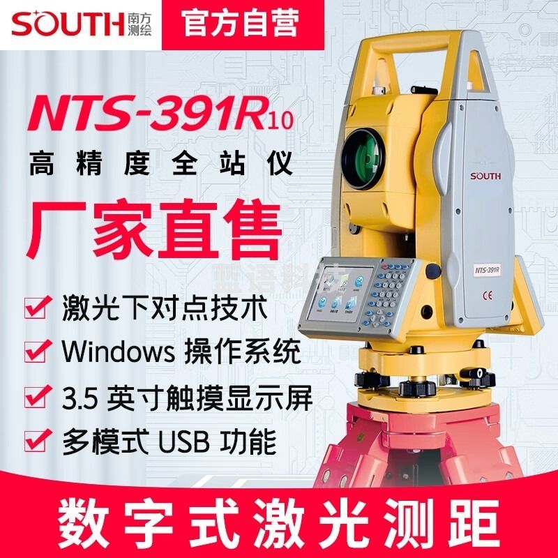 南方测绘/SOUTH  南方测绘NTS-391R10全站仪  专用仪器 专用仪器