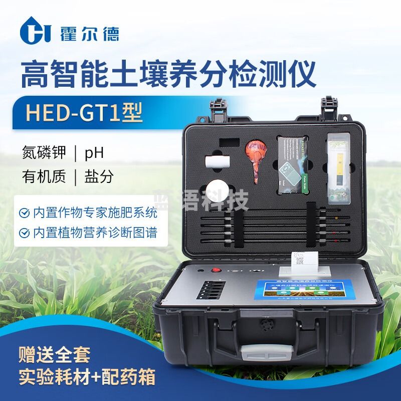 霍尔德·电子 HORDE·ELECTRIC 霍尔德·电子高智能土壤肥料养分检测仪氮磷钾酸碱度高精度土质测土配方施肥仪 HED-GT1高智能-普及型 测绘专用仪器