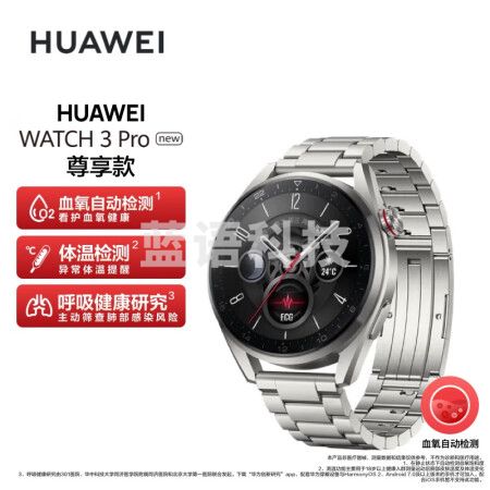 华为(HUAWEI)WATCH 3 Pro New 钛金属表带 华为智能手表  尊享款 高端材质/专业健康管理