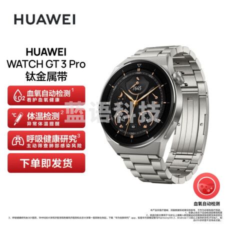 HUAWEI WATCH GT3 PRO 钛金属表带 华为手表 运动智能手表 高端材质心电分析无线快充，强劲续航 46mm