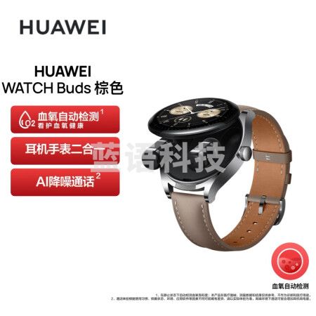 华为(HUAWEI)WATCH Buds 卡其色真皮表带 华为手表 运动智能手表 耳机手表二合一 耳机表