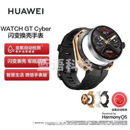 华为HUAWEI WATCH GT Cyber 曜金黑 华为手表 运动智能手表 闪变换壳血氧检测潮趣表盘腕上微信
