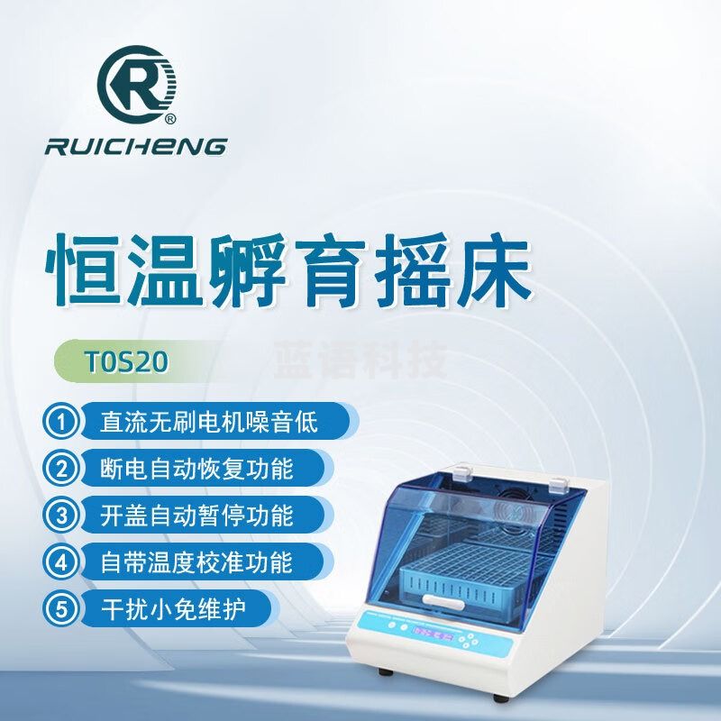 东南信诚瑞成恒温孵育摇床TOS20实验室数显定时水平振荡台式振荡培养箱 TOS20 恒温孵育摇床 TOS20 孵育摇床