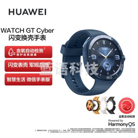 华为HUAWEI WATCH GT Cyber 魅海蓝 华为手表 运动智能手表 闪变换壳血氧检测潮趣表盘腕上微信