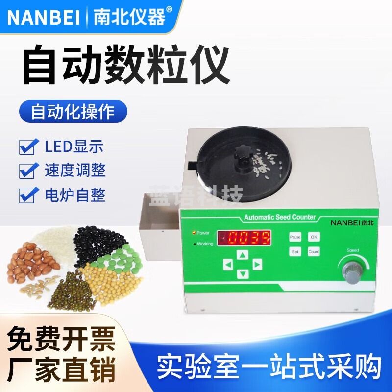 南北仪器 光电电子种子数粒仪微自动粮食水稻玉米大豆蔬菜种子数量点数数粒机 1 SLY-C大中小通用型