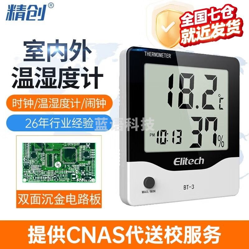 精创BT-3电子温湿度计家用农业种植工厂办公室温湿度表温湿度检测仪