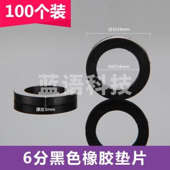 6分黑色橡胶垫片【100个装】