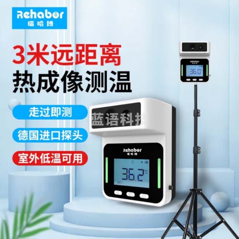 瑞哈博Rehabor 远距离红外线测温仪立式门口热成像自动体温检测仪监测人体温度计 3米远距离测温仪KF300