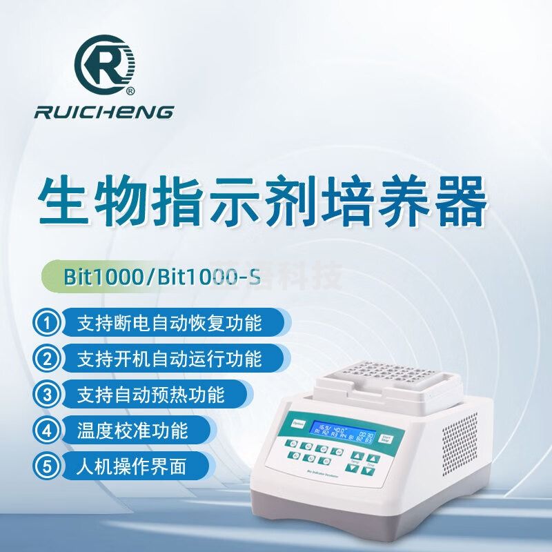 东南信诚瑞成生物指示剂培养器Bit1000实验生物指示剂恒温培养反应孵育器 Bit1000生物指示剂培养器 Bit1000培养器（不含模块）