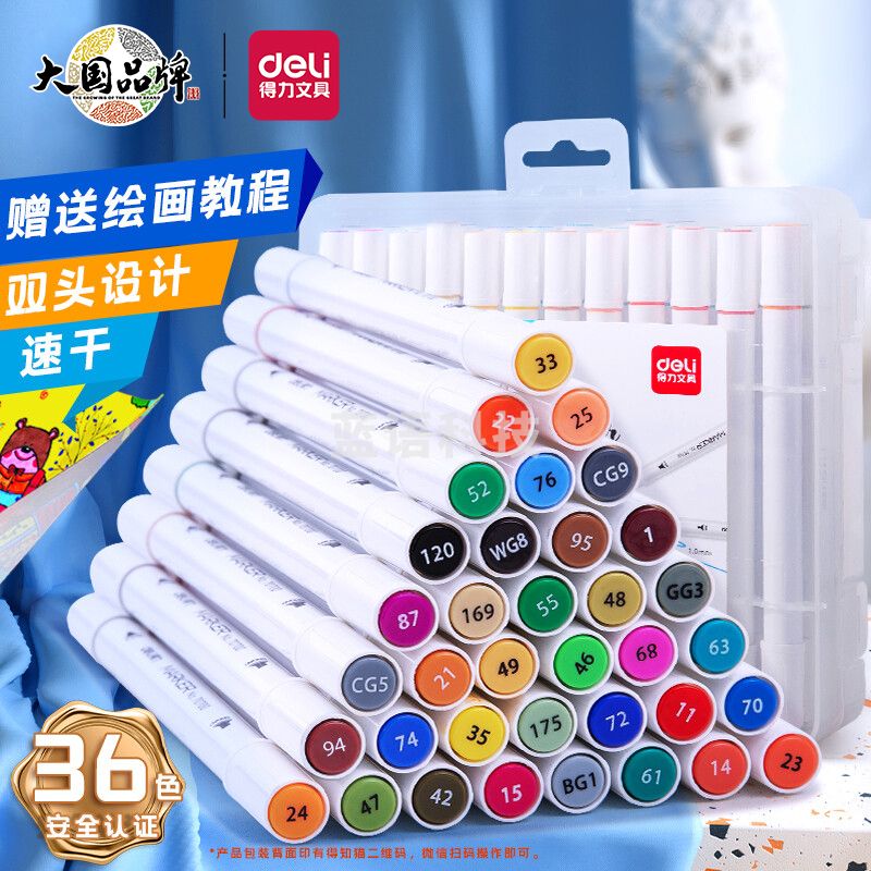 得力 deli 70700-36 盒装 双头细杆马克笔套装 学生水彩笔双头绘画彩笔 单位：盒 36色