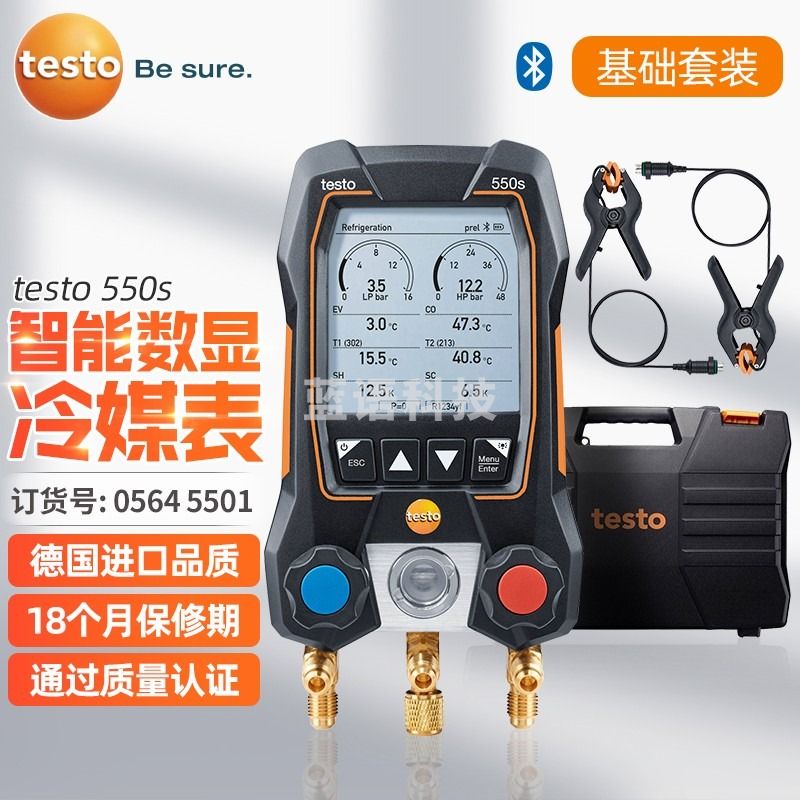 德图testo550s智能电子数显冷媒表空调加氟表带蓝牙和双通阀组超大显示屏岐管仪雪种压力表双表阀 testo550S基础套装货号0564 5501