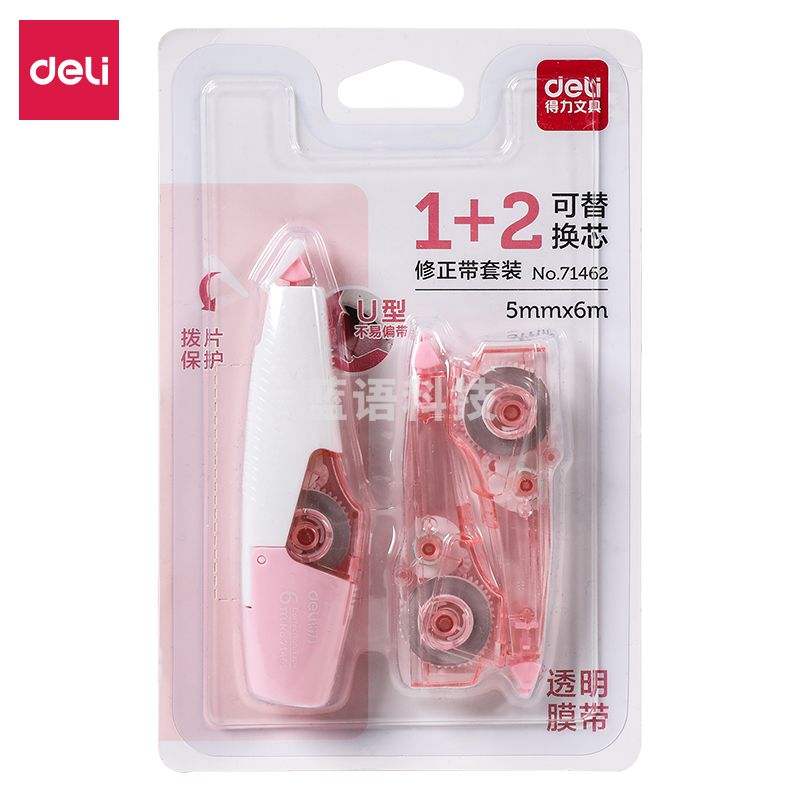 得力71462笔型修正带套装(浅红)