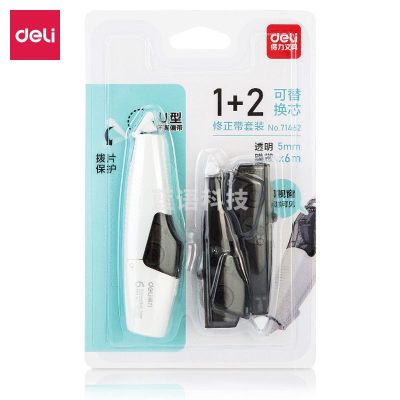 得力71462笔型修正带套装(白)(卡)