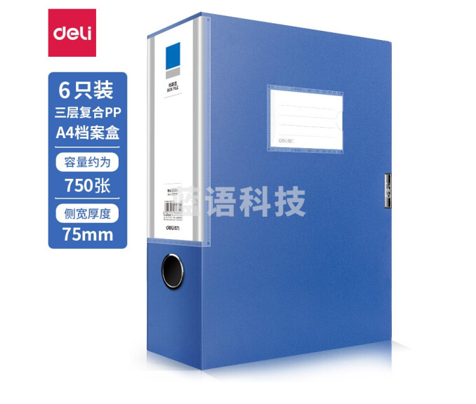 得力 5684 文件夹 档案盒75mm  (单位：只) 蓝