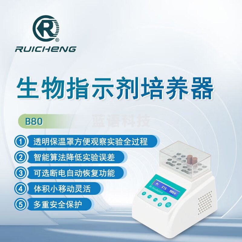 东南信诚瑞成生物指示剂培养器B80实验室环氧乙烷灭菌生物指示剂培养器 B80生物指示剂培养器 B80培养器（不含模块）