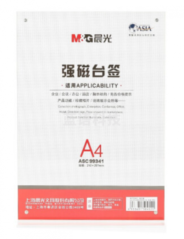 晨光 (M&amp;amp;G)ASC99341  桌牌台签 T强磁A4 210*297竖