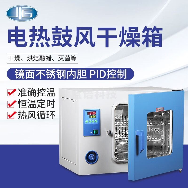 一恒 电热恒温鼓风干燥箱工业烘箱实验室烘干箱烤箱灭菌 电热恒温鼓风干燥箱 DHG-9420A至250°C420升3隔板