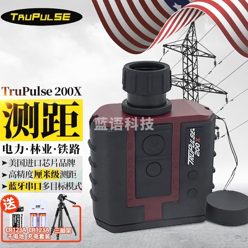 图柏斯美国TruPulse200X高精激光测距仪望远镜电力巡检铁路林业测绘地质 Trupulse 200X