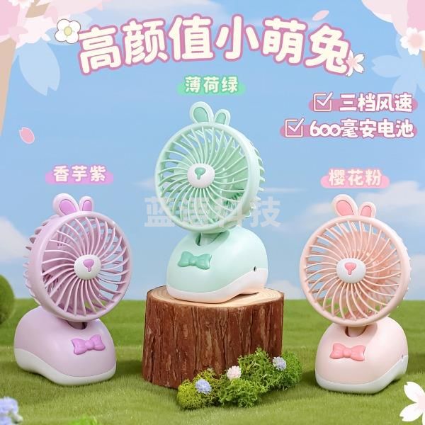 TYX9207小萌兔桌面风扇