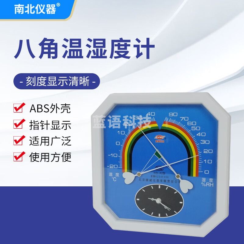 南北仪器 温湿度计挂式温度计带时钟八角指针温度表 WS-A2