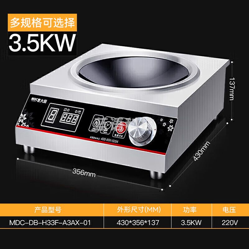 麦大厨 MDC 商用电磁炉大功率3500w凹面电磁炉爆炒用台式全不锈钢电磁灶商业电池炉 MDC-DB-H33F-A3AX-01