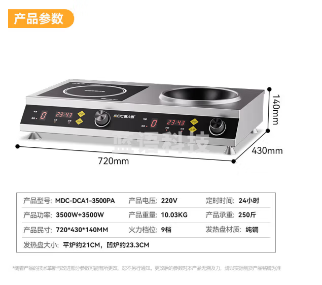 麦大厨 商用电磁炉大功率3500w平凹组合炉定时煲汤炉台式电磁灶家用电炒炉不锈钢 MDC-DCA1-3500PA