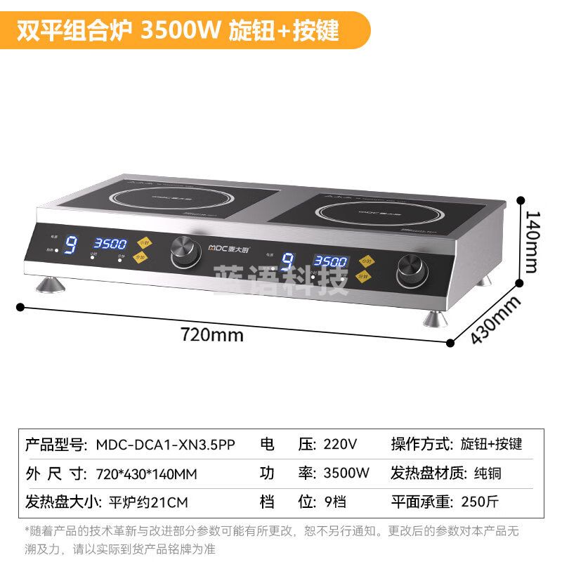 麦大厨 MDC-DCA1-XN3.5PP按钮款220V 3.5kw*2台式双平组合炉