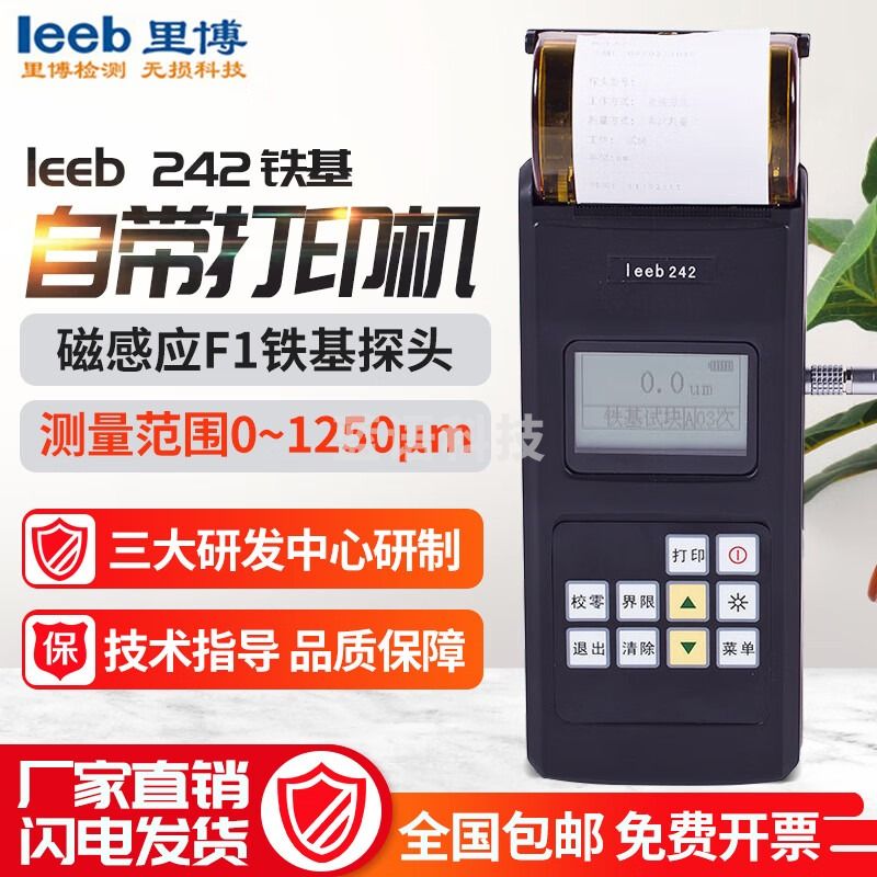 leeb里博242高精度涂层测厚仪数显油漆膜测厚仪铁基铝基镀锌层厚度计 leeb242铁基