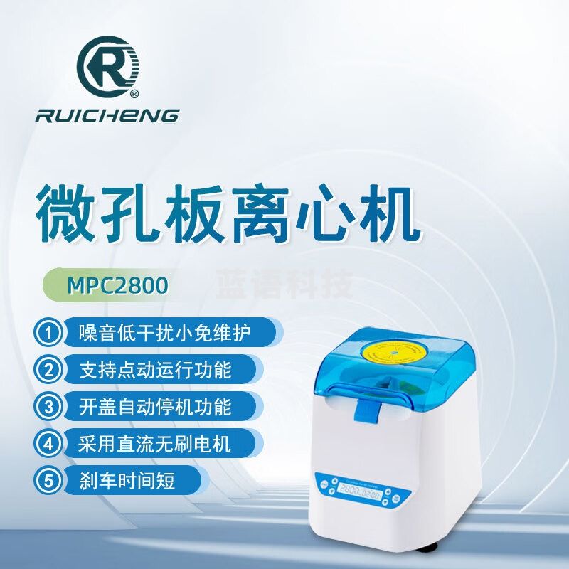 东南信诚瑞成微孔板离心机MPC2800实验室数显定时96孔板PCR微孔板离心机 MPC2800 微孔板离心机