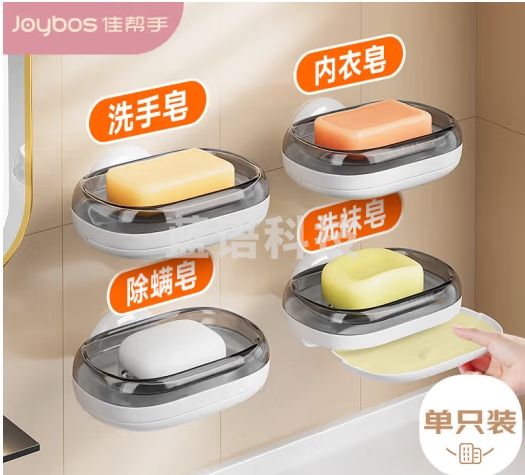 佳帮手肥皂盒壁挂式香皂盒免打孔浴室卫生间可拆卸沥水香皂置物 单层