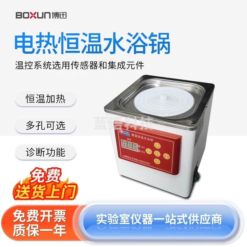 博迅 电热数显恒温水浴锅1孔2孔4孔HH-2实验室恒温水浴槽 恒温水浴锅 HH.S11-1
