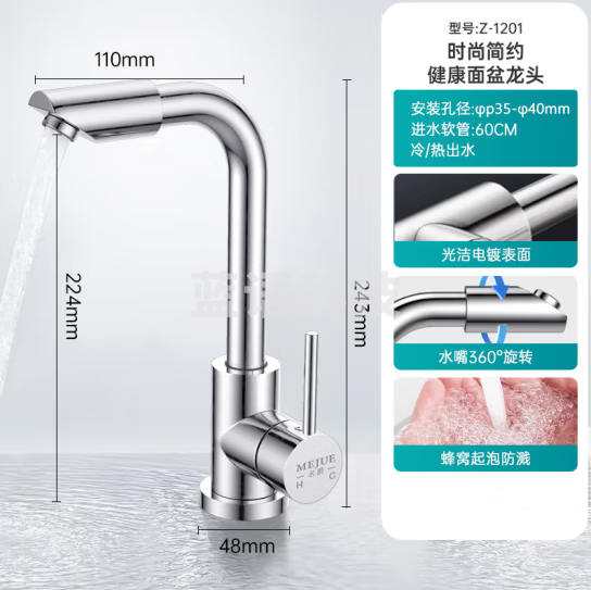 名爵（MEJUE）面盆水龙头冷热双控360°双旋转卫生间洗脸洗手台盆龙头Z-1201