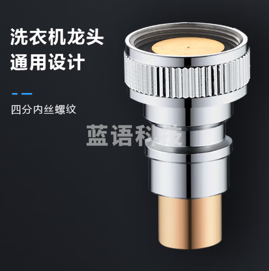 名爵（MEJUE）洗衣机进水管快接口 黄铜水嘴转接头龙头通用4分止逆水嘴Z-0013