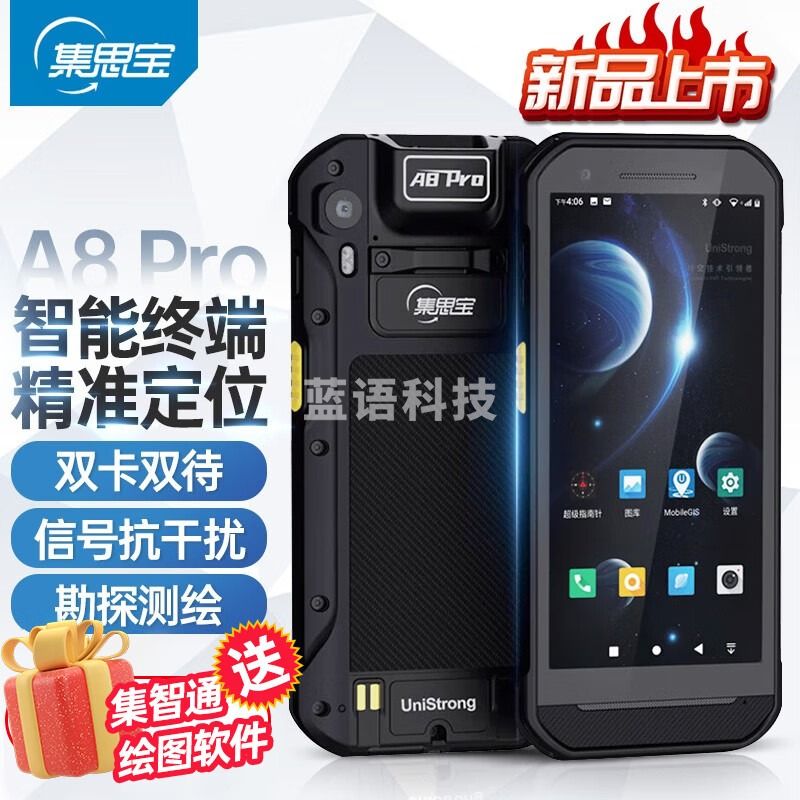 集思宝A8Pro坚固型北斗智能终端手持GPS导航定位仪经纬度坐标数据勘测