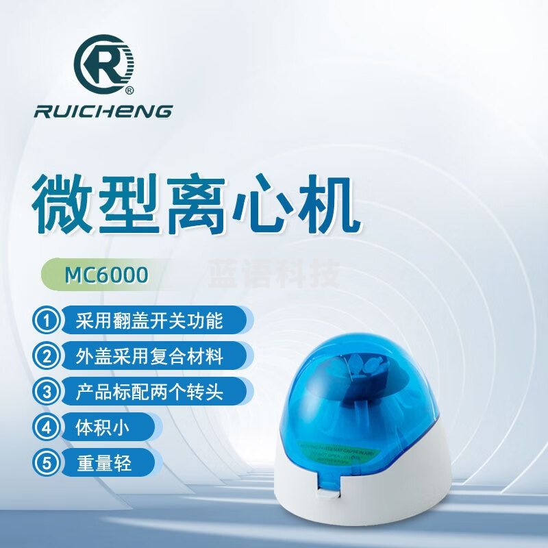 东南信诚瑞成微型低速离心机MC6000实验室细胞分离科研高精度溶液离心仪器 MC6000 微型离心机