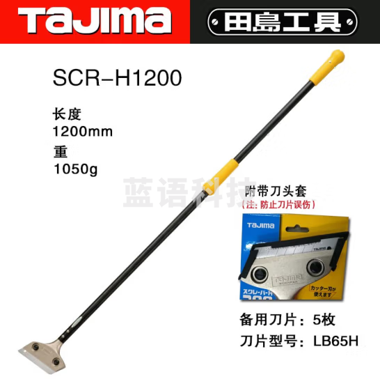 田岛TAJIMA 1105-1732 H型替刃铲刀1200