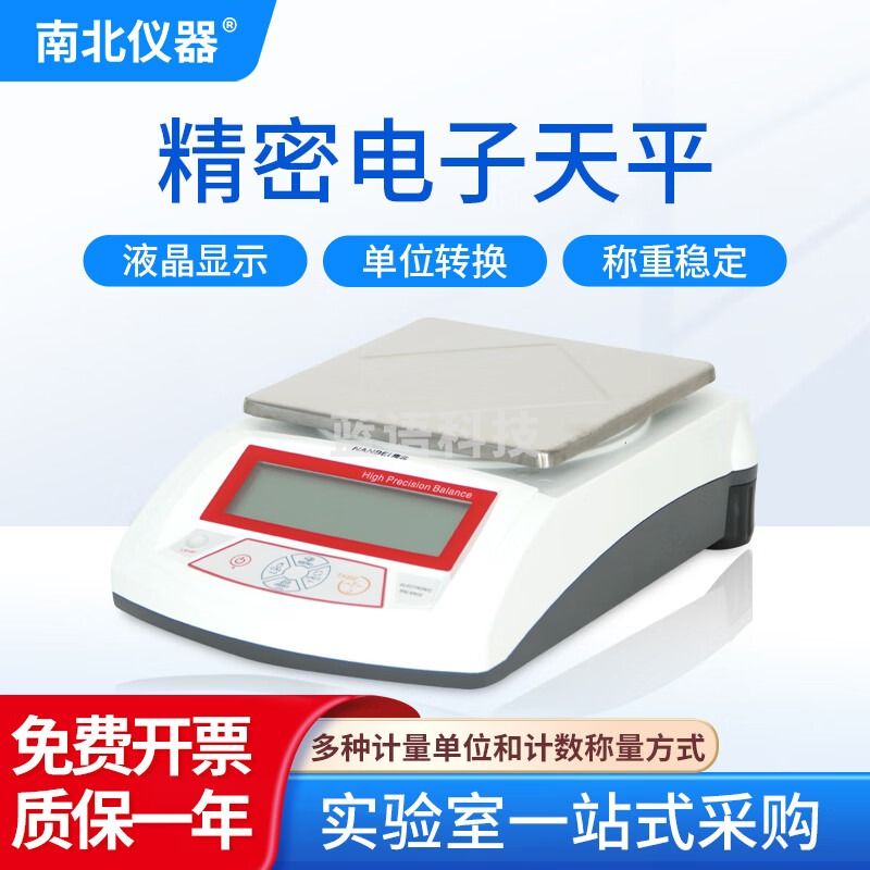 南北仪器 电子天平秤高精度电子秤0.1g十分之一珠宝草药小型电子秤 HZT-B2000（2000g/0.1g）