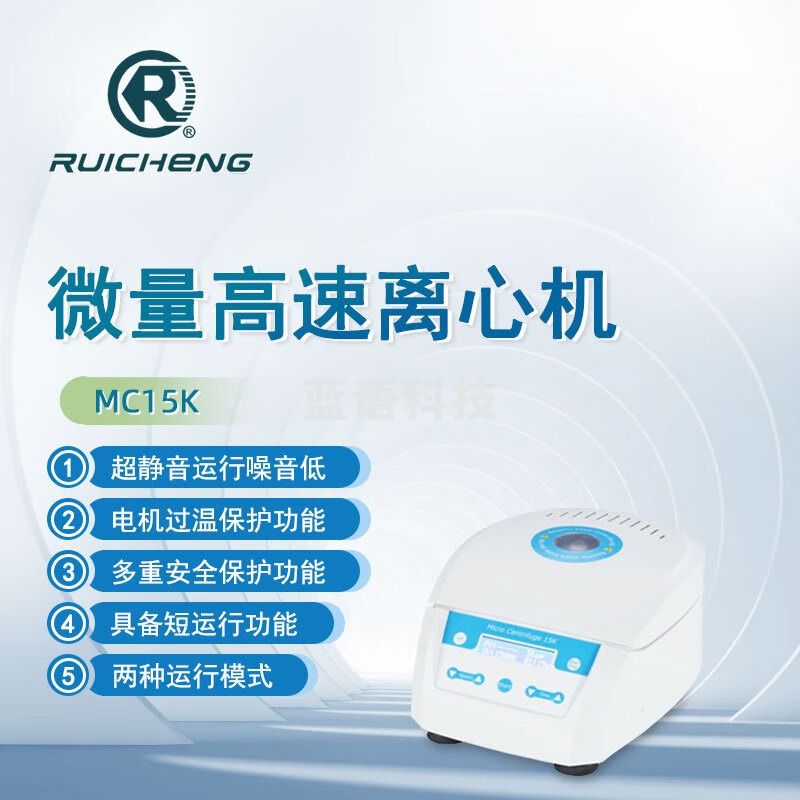 东南信诚瑞成台式微型高速离心机MC15K实验室数显定时高精度溶液离心仪器 MC15K 微量高速离心机