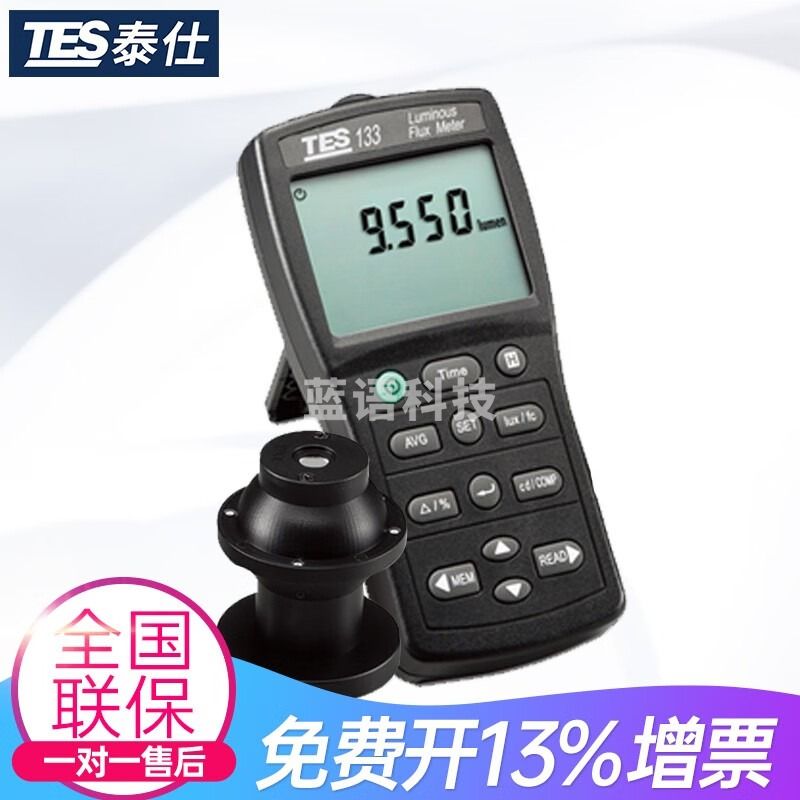 TES台湾TES-133光通量仪高精度光通量计LED数字式流明度测试检测仪