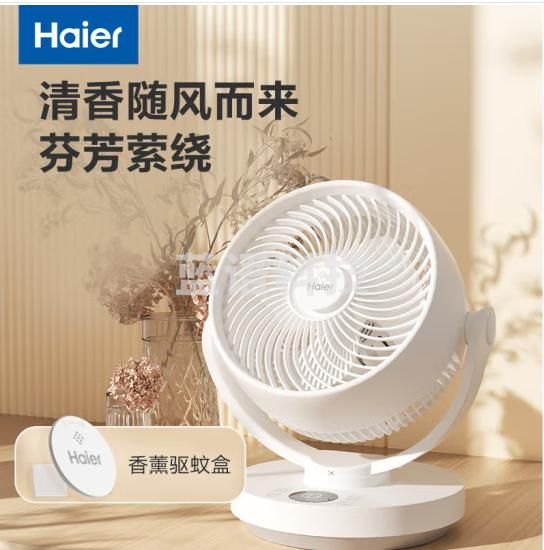 海尔（Haier） 空气循环扇家用3D自动摆风电风扇内置香薰台扇语音操控落地扇定时节能轻音桌面风扇 HFX-Y2400AP
