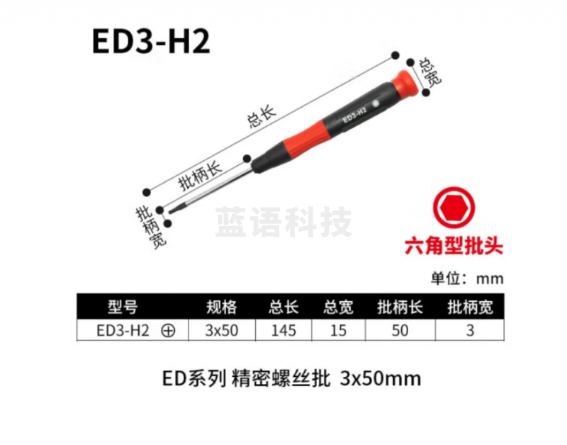 田岛精密微型十字一字六角梅花螺丝批螺丝刀迷你起子ED系列ED2.5-50 六角批ED3-H2