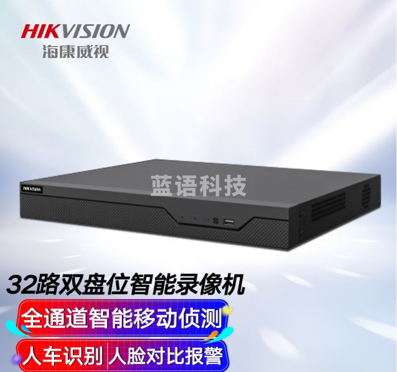 海康威视 硬盘录像机32路双盘位高清智能NVR监控AI移动侦测人脸抓拍手机远程7832N-Z2/X电源供电