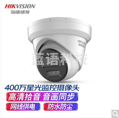 海康威视监  高清拾音智能半球摄像头 DS-2CD3346WDV3-I