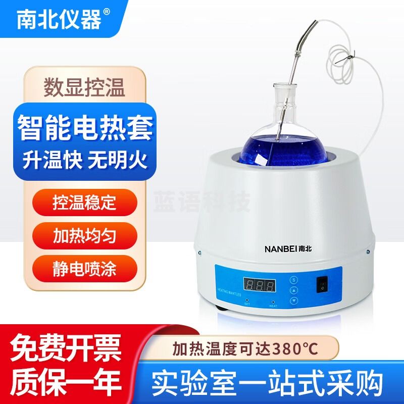 南北仪器 数显电热恒温电热套实验室控温加热套 NB-2000ml（数显）