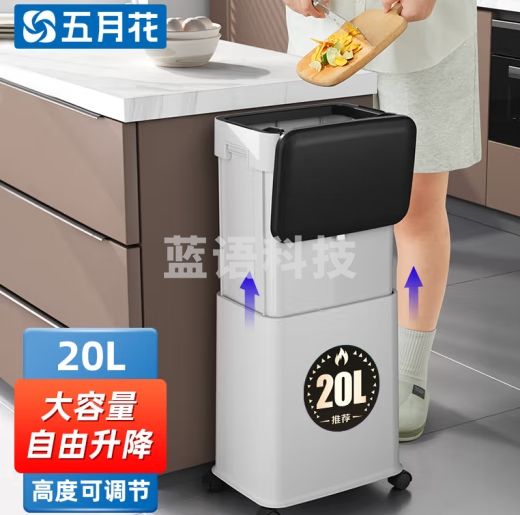 五月花升降垃圾桶揭盖式20L白色免弯腰可调节高度带滚轮家用厨房客厅