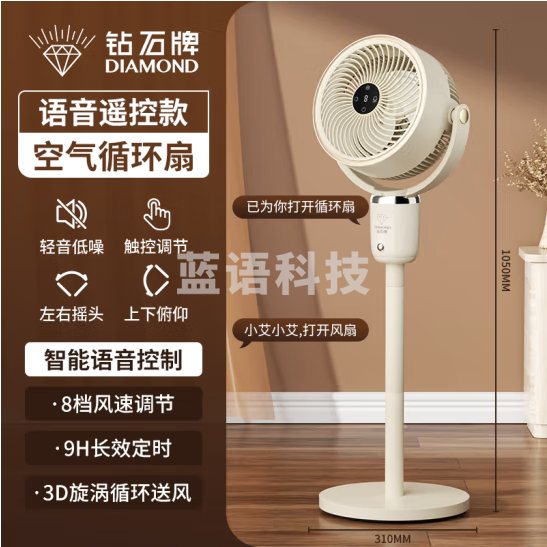 钻石牌（DIAMOND）电风扇空气循环扇落地扇家用风扇涡轮换气扇循环对流风扇落地大风量立式节能轻音电扇 【奶油白】语音遥控/FS-2401CYV-3D